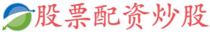 瑞银网配资